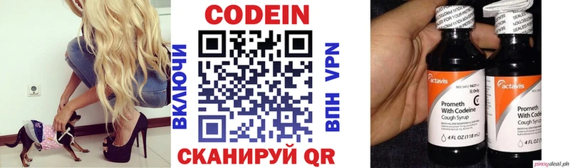 Codein напиток Lean (лин)  Северск 